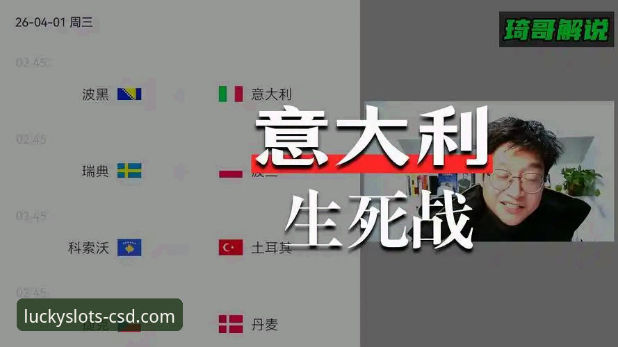 意大利世界杯梦碎波黑：一场点球大战背后的战术与命运深度评测